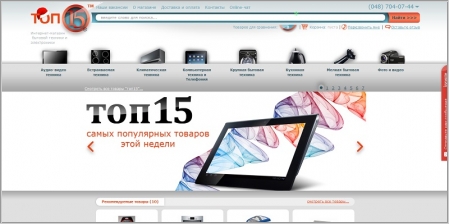 Top15.ua - интернет магазин бытовой техники и электроники