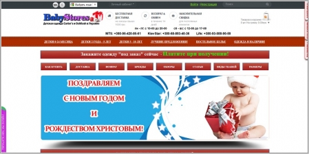 BabyStores - интернет магазин детской одежды из США