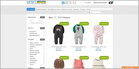 Carters-Ukraine.com.ua - интернет магазин детской одежды Carters