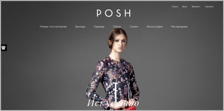 Posh - интернет магазин женской одежды и обуви