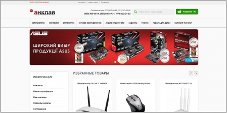 Anklav.ua - интернет магазин электроники и компьютерной техники