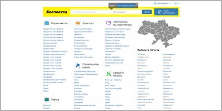 Бесплатка - доска бесплатных объявлений
