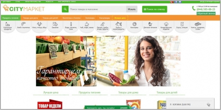 CityMarket - доставка продуктов питания