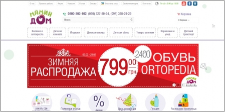 Мамин Дом - интернет магазин детских товаров