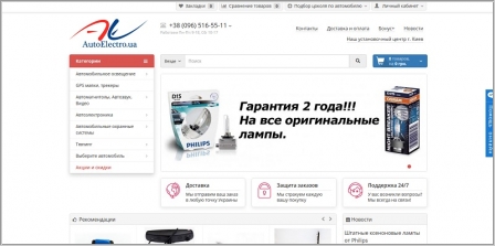 AutoElectro - интернет магазин автоэлектроники и автотоваров