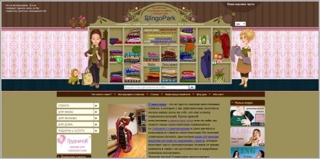 SlingoPark - интернет магазин слингов