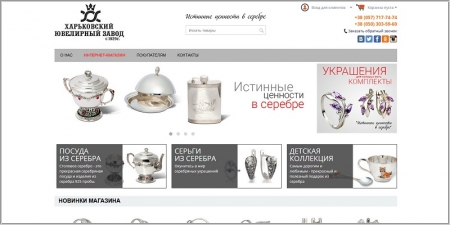 Харьковский Ювелирный Завод - ювелирный интернет магазин