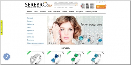 Serebro.ua - ювелирный интернет магазин