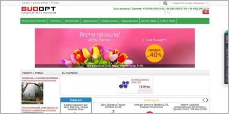 Budopt.ua - интернет магазин стройматериалов
