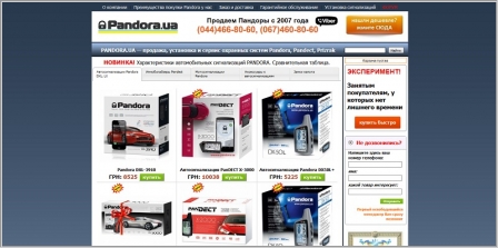 Пандора - продажа и установка сигнализаций