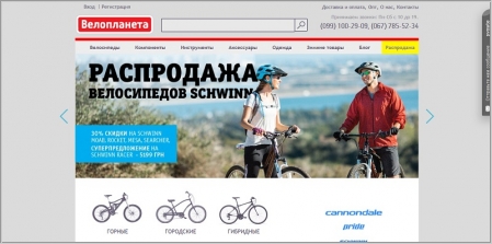 Велопланета - интернет магазин велосипедов