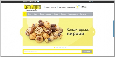 МегаМаркет - интернет магазин продуктов питания