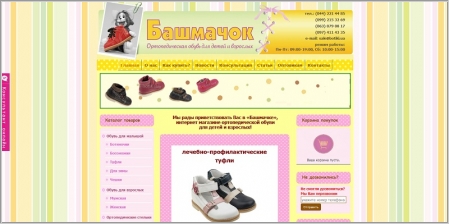 Башмачок - интернет магазин ортопедических товаров