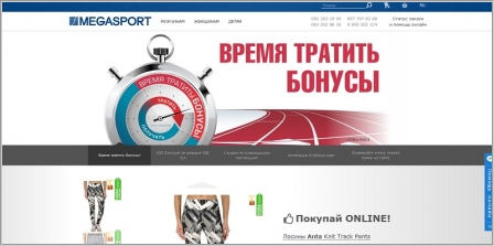MegaSport - интернет магазин спортивной одежды и обуви