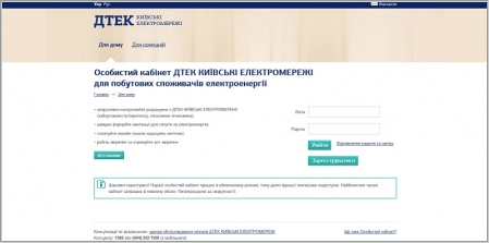 ДТЕК Київські Електромережі