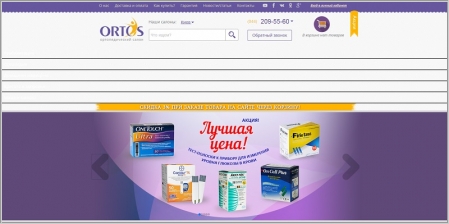 Ortos - ортопедический интернет магазин
