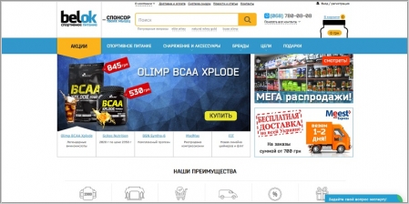 Belok.ua - интернет магазин спортивного питания