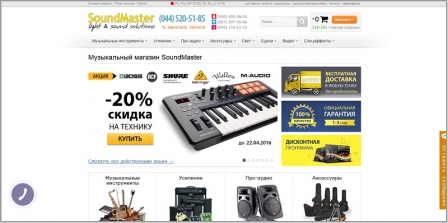 SoundMaster - музыкальный интернет магазин