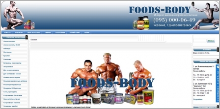 Foods-Body - интернет магазин спортивного питания