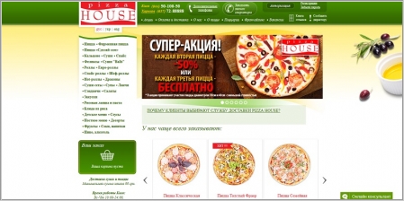 Pizza House - доставка пиццы и суши