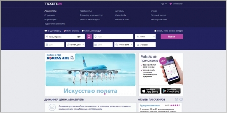 Tickets.ua - онлайн бронирование билетов на пассажирский транспорт