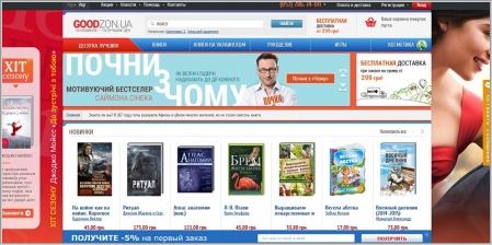Goodzon.ua - книжный интернет магазин