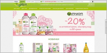 Garnier - фирменный интернет магазин