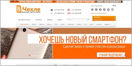 В Чехле - интернет магазин чехлов для телефонов и планшетов
