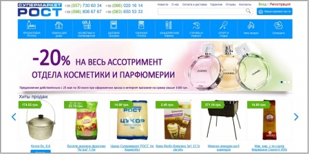 Супермаркет Рост - интернет магазин продуктов и товаров для дома