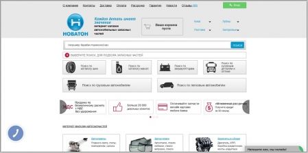 Новатон - интернет магазин автозапчастей