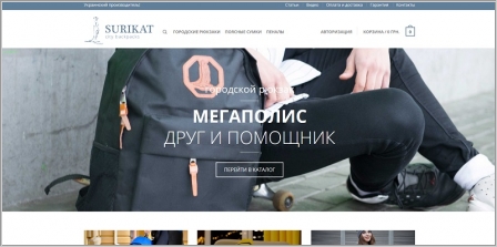 Surikat.ua - интернет магазин рюкзаков
