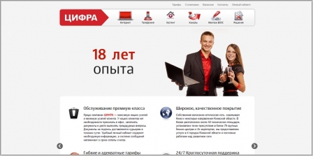 Цифра - интернет-провайдер