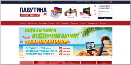 Паутина - интернет оператор
