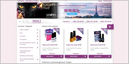 4Nails.ua - интернет магазин материалов для наращивания ногтей