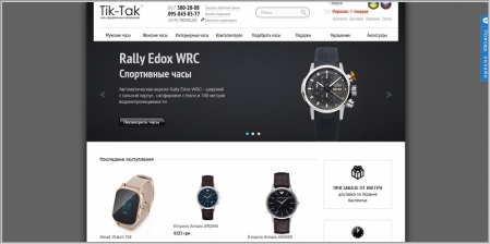 Tik-Tak.ua - интернет магазин часов и подарков