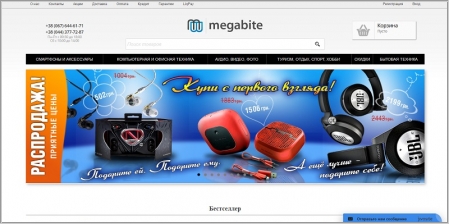 MegaBite - интернет магазин портативной электроники