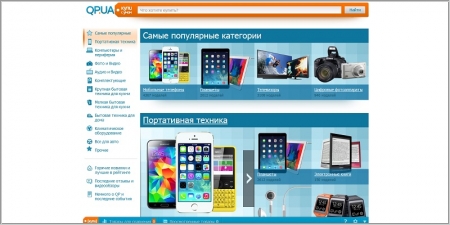 QP.ua - сравнение цен в интернет магазинах