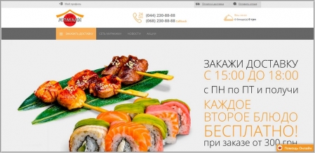 Мураками - доставка суши и блюд японской кухни