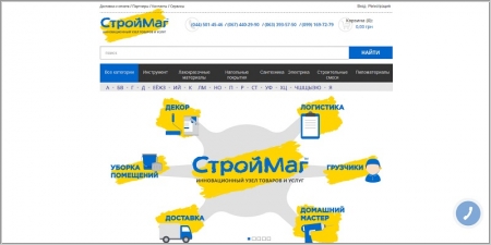 СтройМаг - интернет магазин стройматериалов