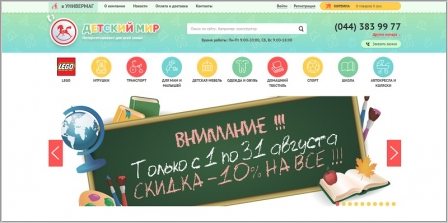 Детский Мир - интернет магазин детских товаров