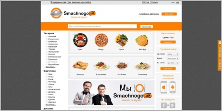 Smachnogo.ua - заказ и доставка еды