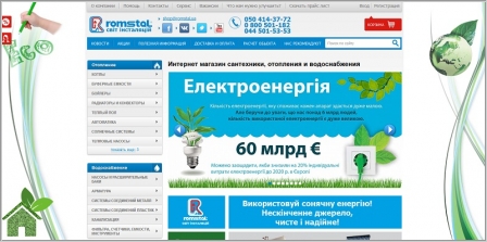 Ромстал - интернет магазин сантехники и отопления