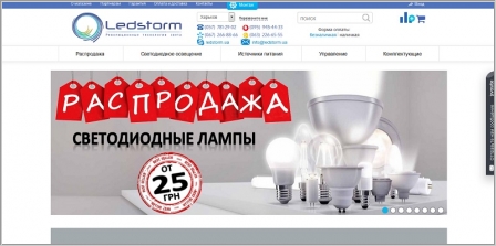 Ledstorm.ua - интернет магазин светодиодного освещения