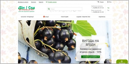 Дом и Сад