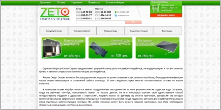 Zeto.com.ua - комплектующие для ноутбуков