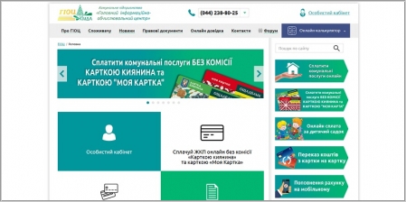 КП ГІОЦ - оплата коммунальных услуг