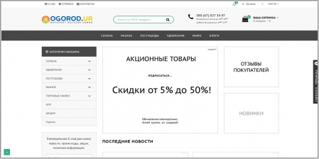 Ogorod.ua - интернет магазин семян и агротоваров