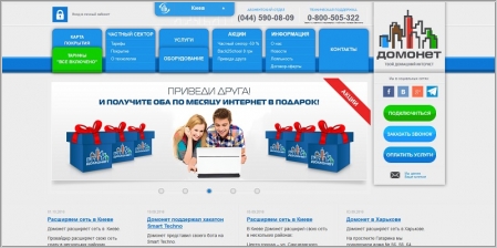 Домонет - интернет-провайдер