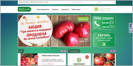 Seed.ua - интернет магазин семян