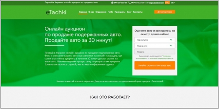 eTachki - онлайн аукцион по продаже автомобилей